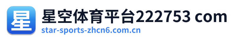 星空体育平台222753 com